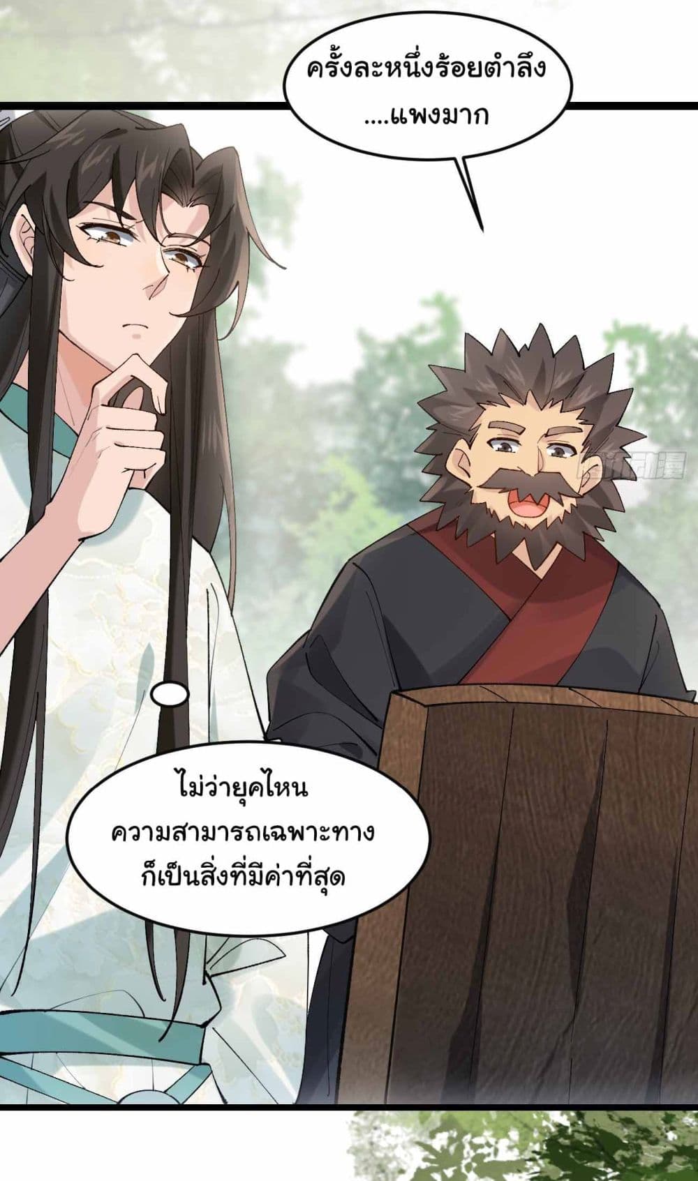 SystemOP ตอนที่ 24 (6)